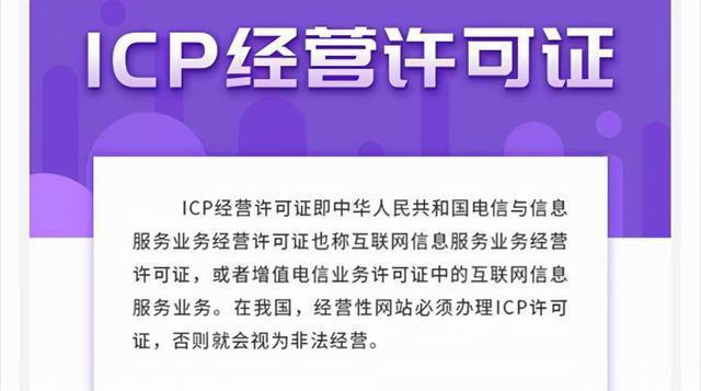 上海快速辦理增值電信業務ICP許可證全攻略