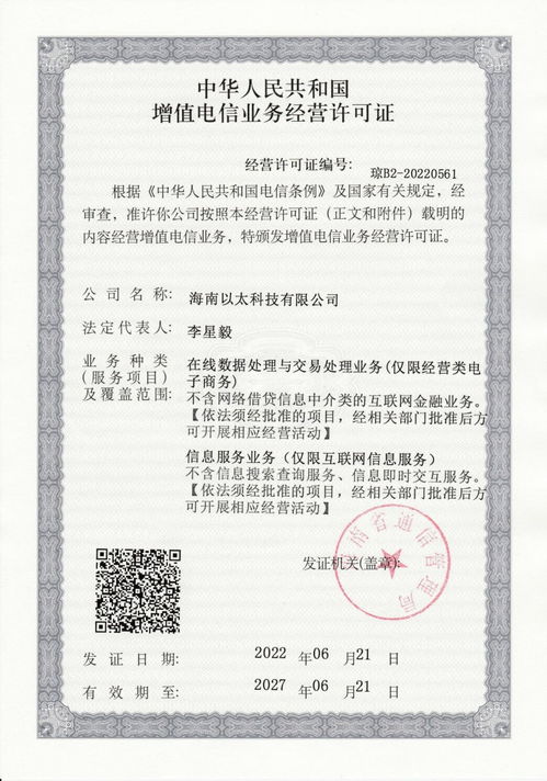 熊貓藝術(shù)成功獲取增值電信業(yè)務(wù)經(jīng)營許可證，EDP與ICP雙證齊備，開啟合規(guī)發(fā)展新篇章