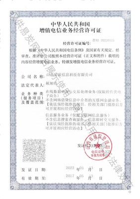 關(guān)于我們 增值電信業(yè)務(wù)經(jīng)營(yíng)概述