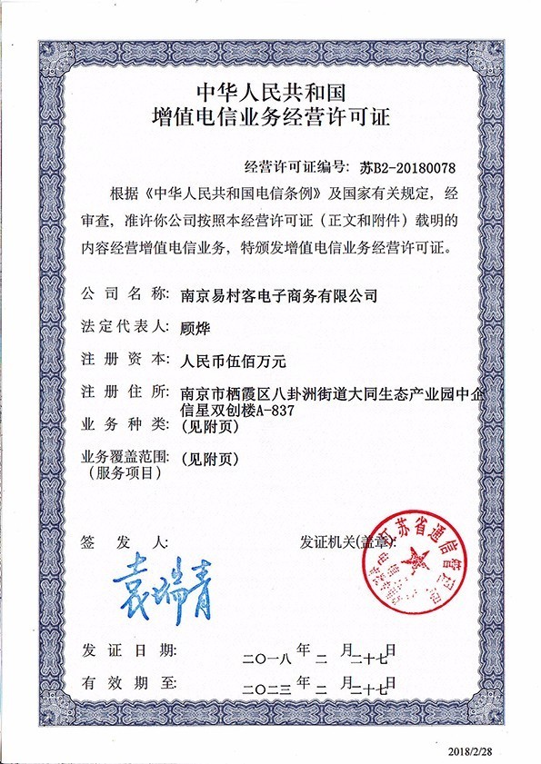土地流轉(zhuǎn)網(wǎng)及其《增值電信業(yè)務(wù)經(jīng)營(yíng)許可證》 