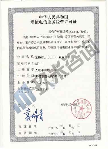 增值電信業(yè)務(wù)經(jīng)營(yíng)許可證的辦理?xiàng)l件解析
