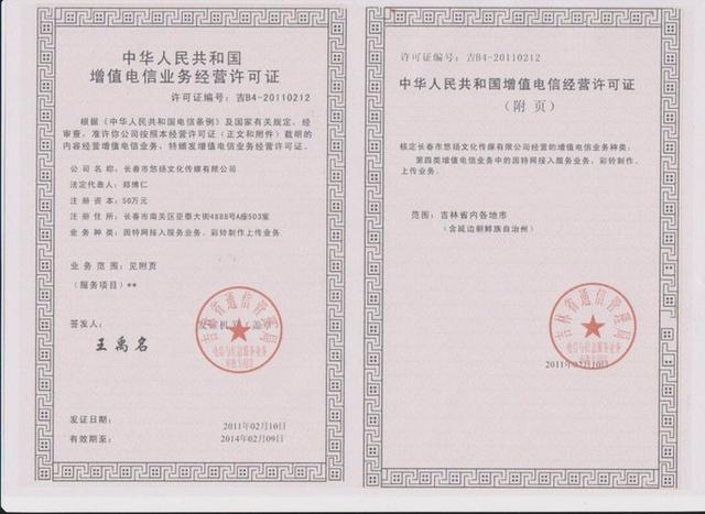 增值電信業(yè)務(wù)許可證的那些事 你真的了解嗎？
