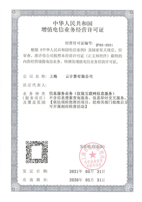 第二類增值電信業(yè)務(wù) 賦能數(shù)字化轉(zhuǎn)型的關(guān)鍵驅(qū)動力
