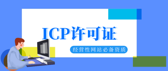 全面解讀 第二類增值電信業(yè)務(wù)經(jīng)營許可證辦理全流程與注意事項