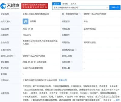大眾點評布局新業(yè)態(tài) 成立上海省心購公司，加碼供應(yīng)鏈管理與增值電信服務(wù)