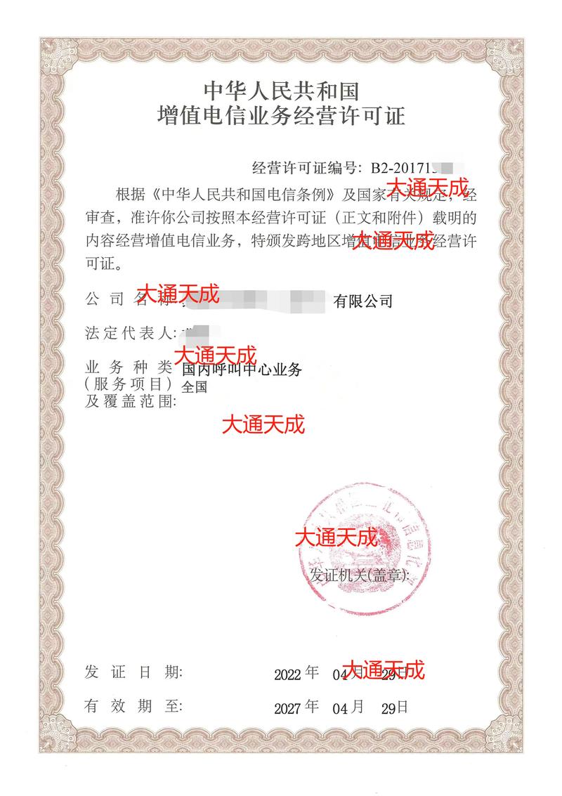 呼叫中心許可證 第二類增值電信業(yè)務(wù)的核心準(zhǔn)入憑證