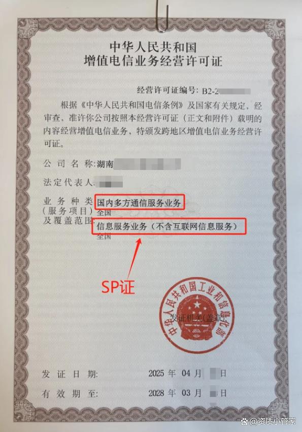 信息服務(wù)業(yè)務(wù)（SP許可證）申請指南與第二類增值電信業(yè)務(wù)經(jīng)營范圍詳解